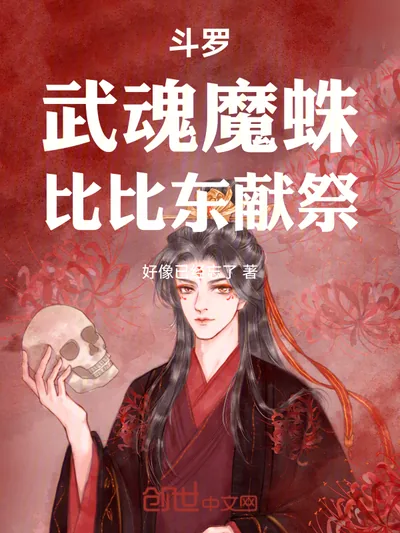 Douluo: Demon Spider Martial Soul, Bibi Dong's Sacrifice