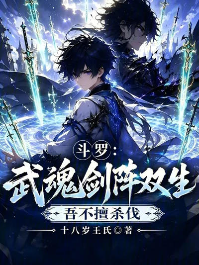 Douluo: Dual Martial Souls Sword Array, I'm Not Good at Killing
