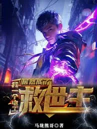 An Electrician Becomes the Savior of the World