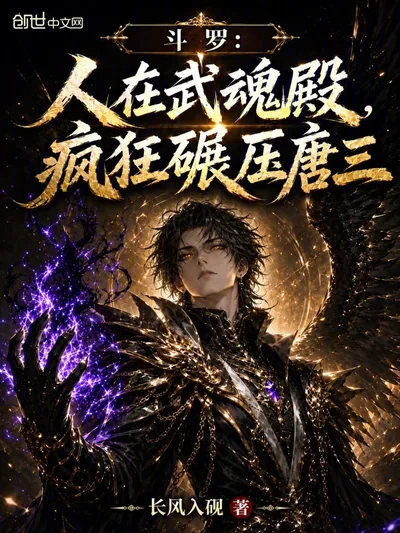 Douluo: At the Spirit Hall, I Crush Tang San