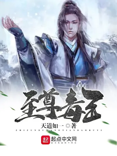 The Supreme Poison King