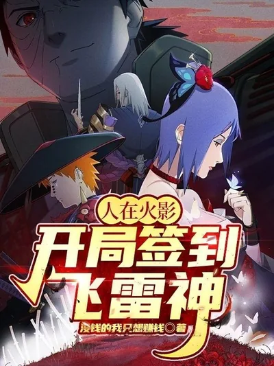 Check-in in Naruto: Starting with Flying Thunder God