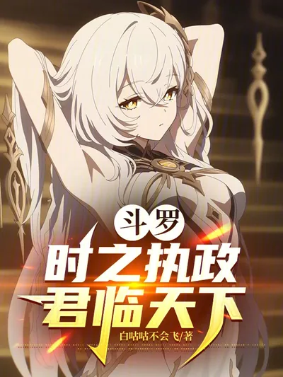 Douluo: Time Sovereign, Ruling the World