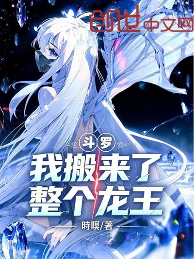 Douluo: I Brought the Entire Dragon King