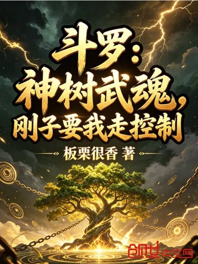 Douluo: Divine Tree Martial Soul, Gangzi Told Me to Go Control