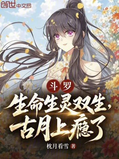 Douluo: Twin Life Spirits, Gu Yue Is Addicted