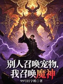 Others Summon Pets, I Summon Demon Lords