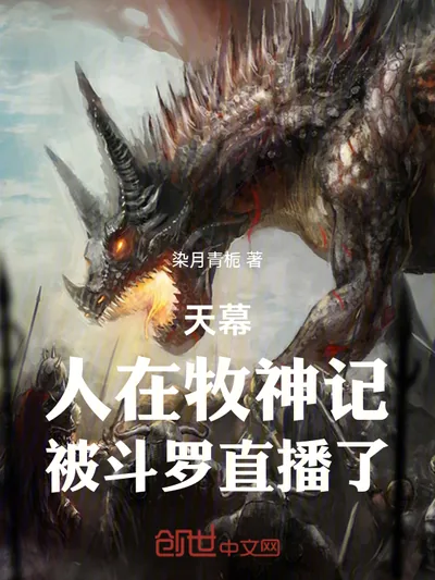 The Celestial Curtain: A Douluo Watches the Shepherd's Chronicle