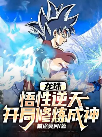 Dragon Ball: Genius Insight, Starting Training to Become a God