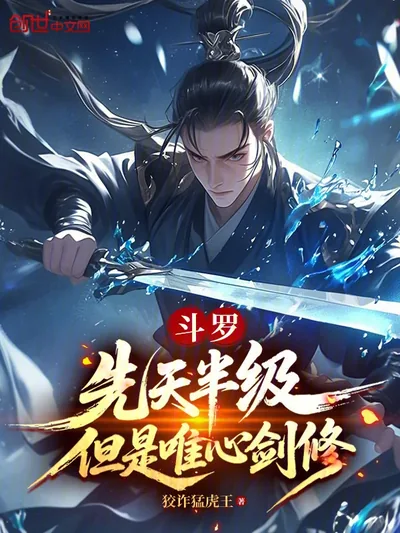 Douluo: Innate Half-Rank, But a Mind Sword Cultivator