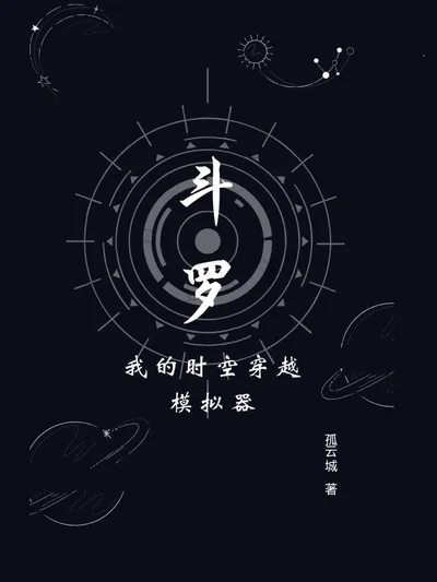 Douluo: My Time-Traveling Simulator