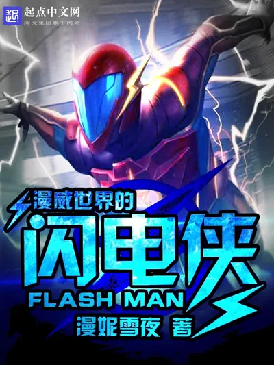 The Flash of the Marvel Universe