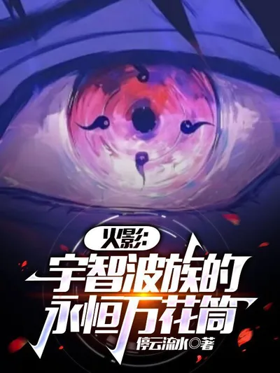 Naruto: The Uchiha's Eternal Mangekyo
