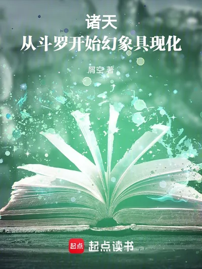 Realization of Illusions: Starting from Douluo