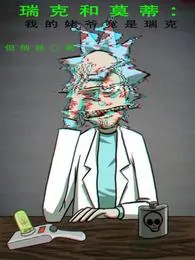 Rick and Morty: My Grandpa is Rick?!