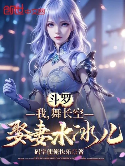 Douluo: I, Wu Changkong, Wed Shui Bing'er
