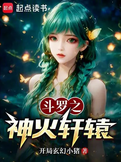 Douluo: Divine Fire Xuanyuan