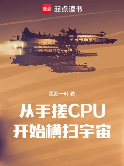 Sweeping the Universe Starting with a Hand-Built CPU