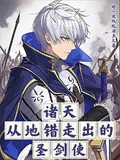 Multiverse: The Holy Sword Wielder from DanMachi