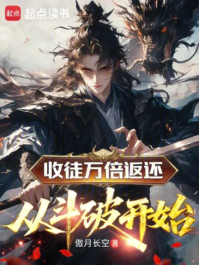 Ten Thousandfold Returns for Taking Disciples: Starting from Battle Through the Heavens