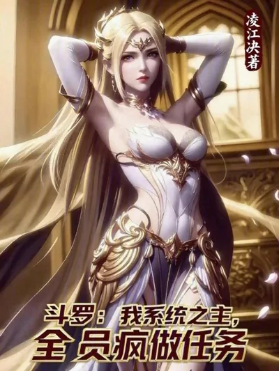 Douluo: I Am the System Lord, Everyone Goes Crazy Doing Quests