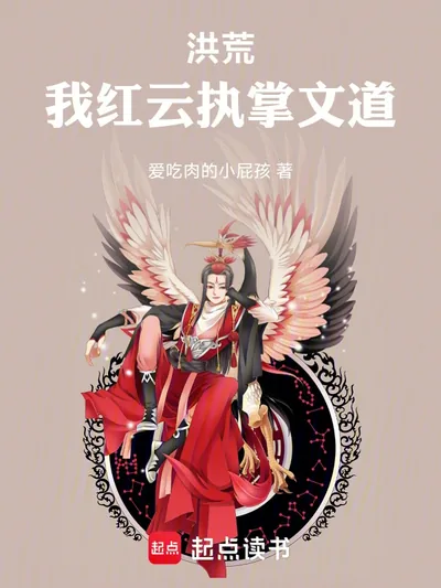 Primordial Chaos: I, Hong Yun, Rule the Literary Dao