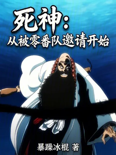 Bleach: Starting with an Invitation from the Zero Division