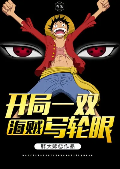 One Piece: Starting with a Pair of Sharingan