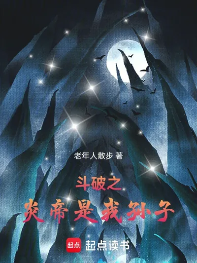 Battle Through the Heavens: The Flame Emperor Is My Grandson