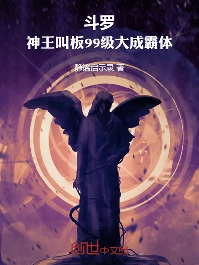 Douluo: A God King Challenges the Level 99 Perfected Tyrant Body