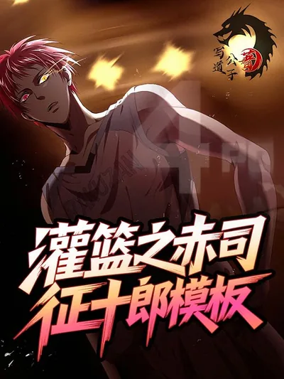 Slam Dunk: Akashi Seijuurou Template