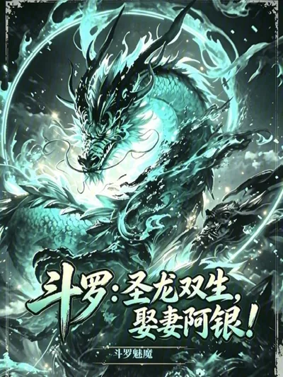 Douluo: Twin Holy Dragons, Marry A Yin!