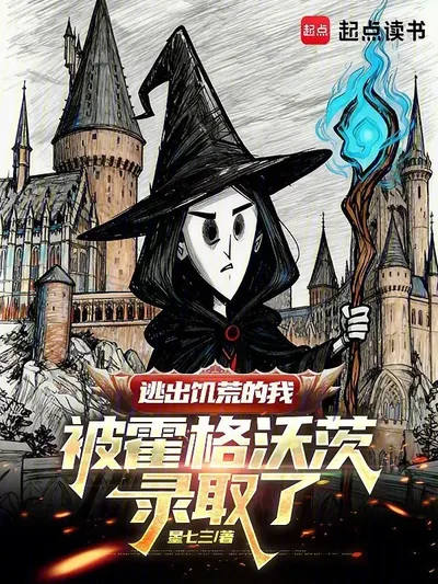I Escaped Don't Starve and Got Accepted to Hogwarts