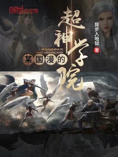 Super God Academy of a Certain Chinese Animation