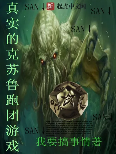The Real Cthulhu TRPG