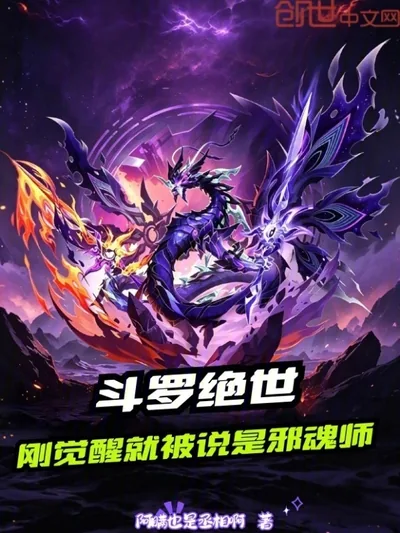 Douluo: Branded an Evil Soul Master the Moment I Awakened