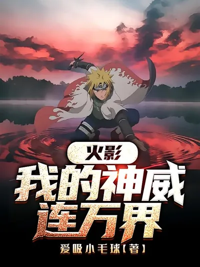Naruto: My Kamui Spans the Myriad Worlds