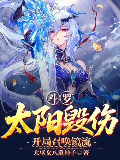 Douluo: Sunbreaker—Summoning Jingliu at the Start