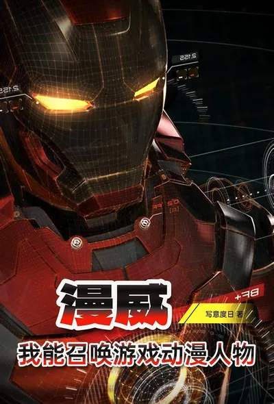 Marvel: I Can Summon Characters from Games and Comics