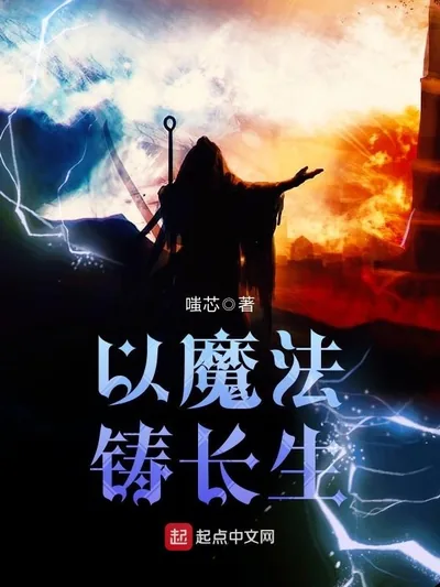 Forging Immortality Through Magic