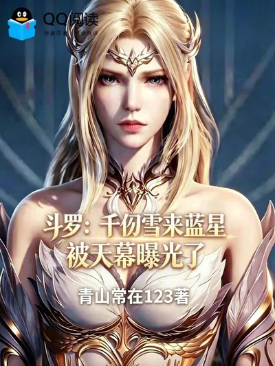 Douluo: Qian Renxue’s Arrival on Earth Exposed to the World