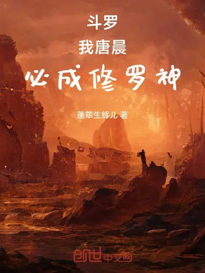 Douluo: I, Tang Chen, Will Become the Asura God!