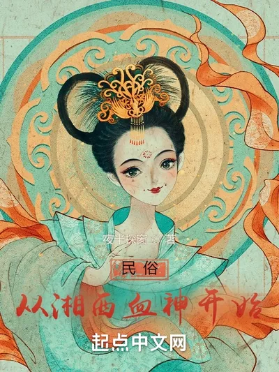 Folklore Horror: It Begins with the Blood God of Xiangxi