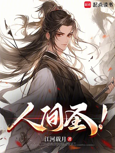 The Mortal Saint