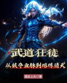 Furnace Town Nine Heavens: The Martial Maniac Crushes the Path of Cultivation