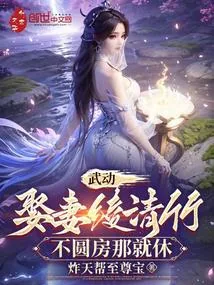Martial Universe: Marrying Ling Qingzhu, Divorce If We Don't Consummate!