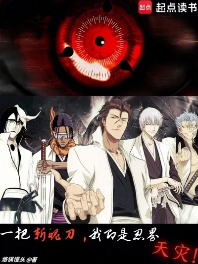 Soul Reaper Blade: I Am the Catastrophe of the Ninja World!