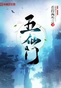 Path of the Five Immortals