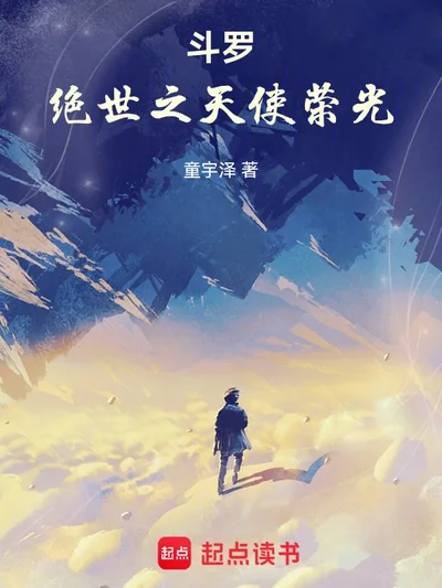 Douluo: Angelic Glory in the Peerless Tang Sect
