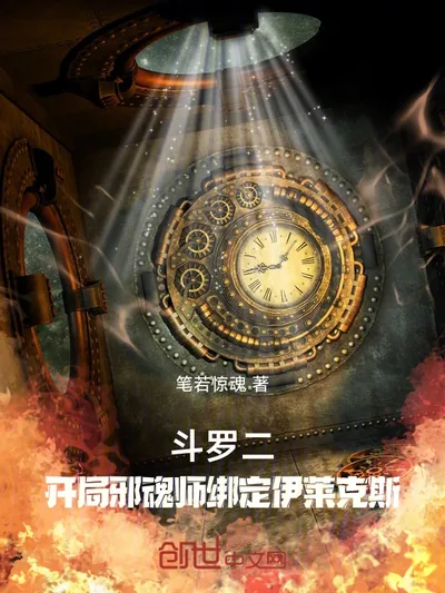 Douluo II: Starting as an Evil Soul Master Bound to Electrolux